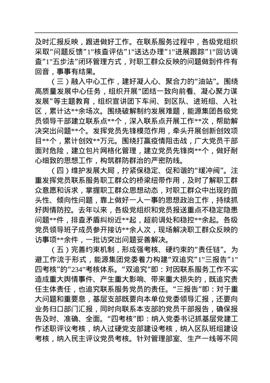 国企党建经验交流汇编（10篇）.docx_第3页