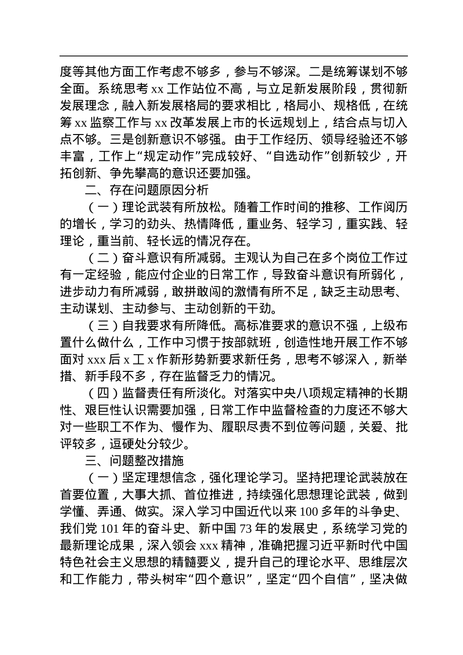 国企公司以案促改专题民主生活会对照检查材料.docx_第3页