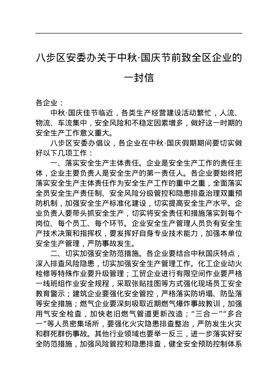 国庆节的一封信汇编（15篇）.docx_第2页