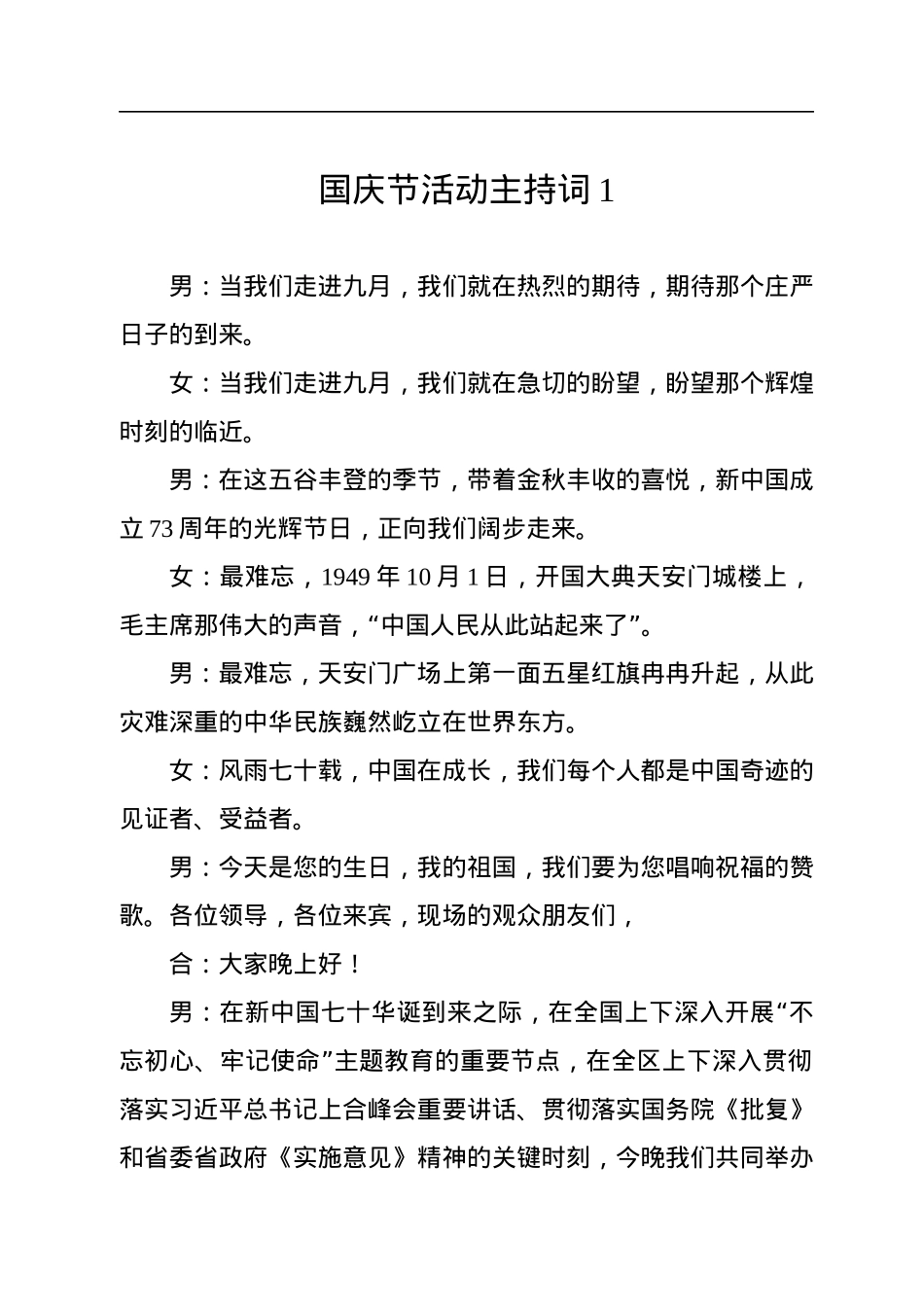 国庆节活动主持词汇编（5篇）.docx_第2页