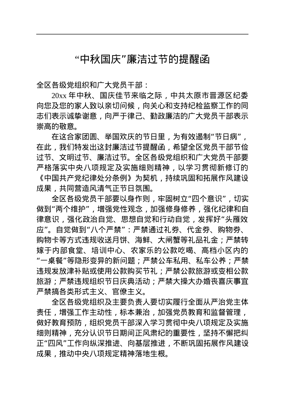 国庆廉洁过节提醒函汇编（13篇）.docx_第2页