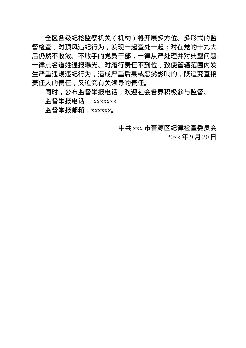国庆廉洁过节提醒函汇编（13篇）.docx_第3页