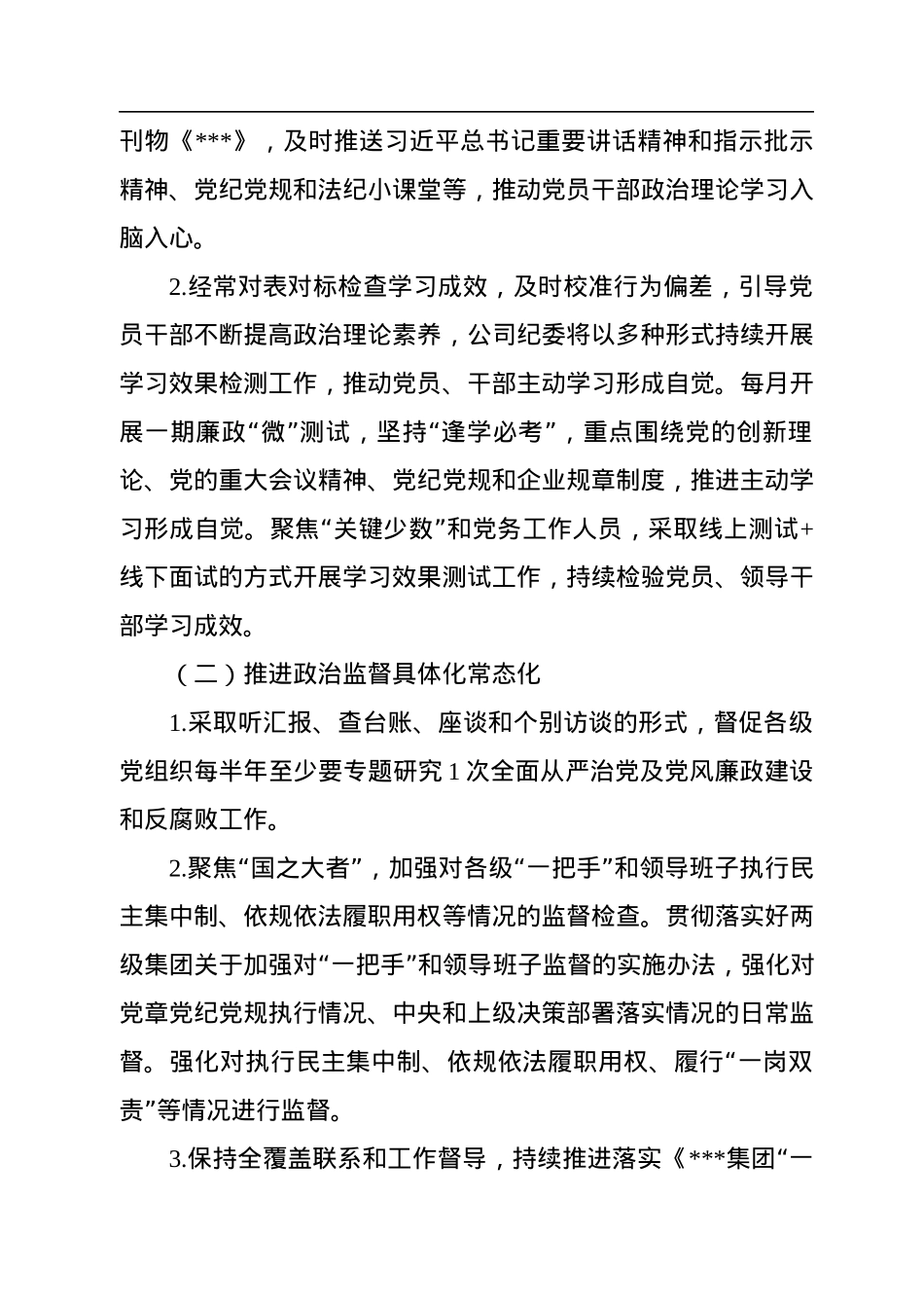 国有企业2022年党风廉政建设和反腐败工作任务分解.docx_第2页
