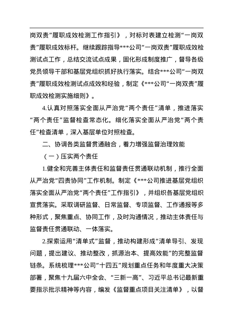 国有企业2022年党风廉政建设和反腐败工作任务分解.docx_第3页