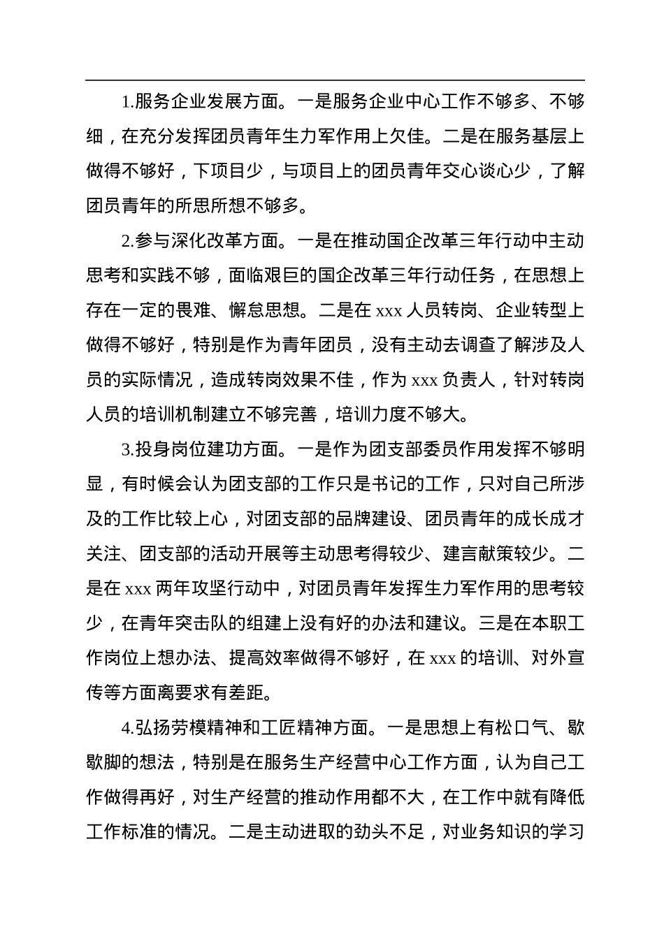 国有企业2022年专题组织生活会个人对照检查材料.docx_第3页
