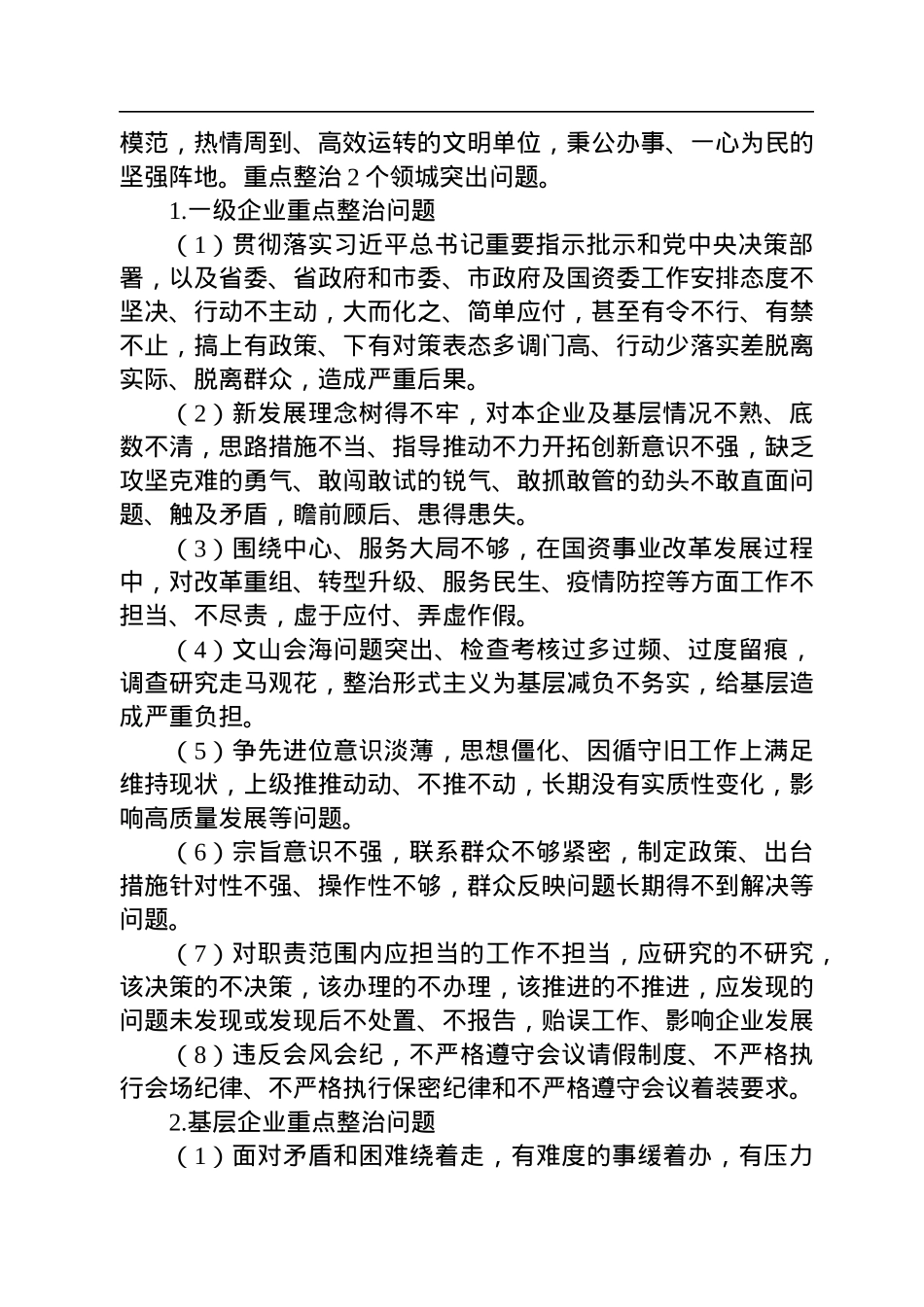 国资委纠正四风和作风纪律专项整治实施方案.docx_第3页