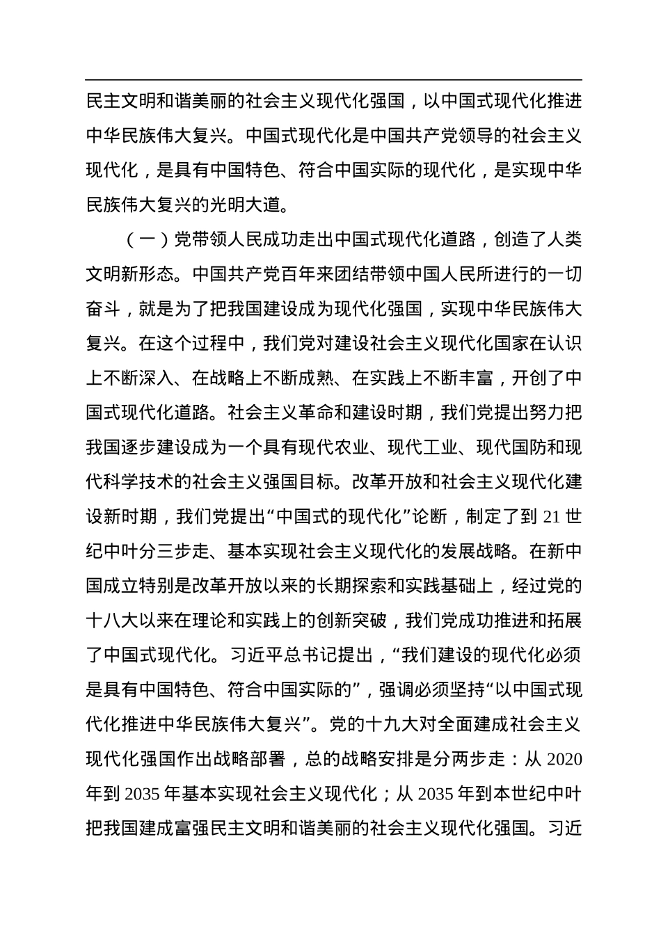 韩正：以中国式现代化全面推进中华民族伟大复兴.docx_第2页