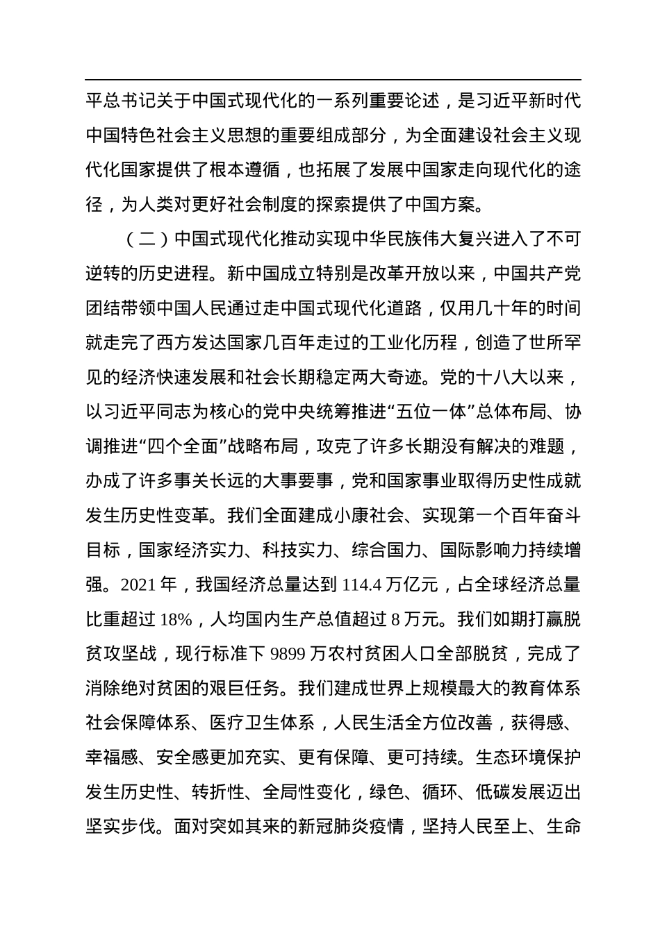 韩正：以中国式现代化全面推进中华民族伟大复兴.docx_第3页