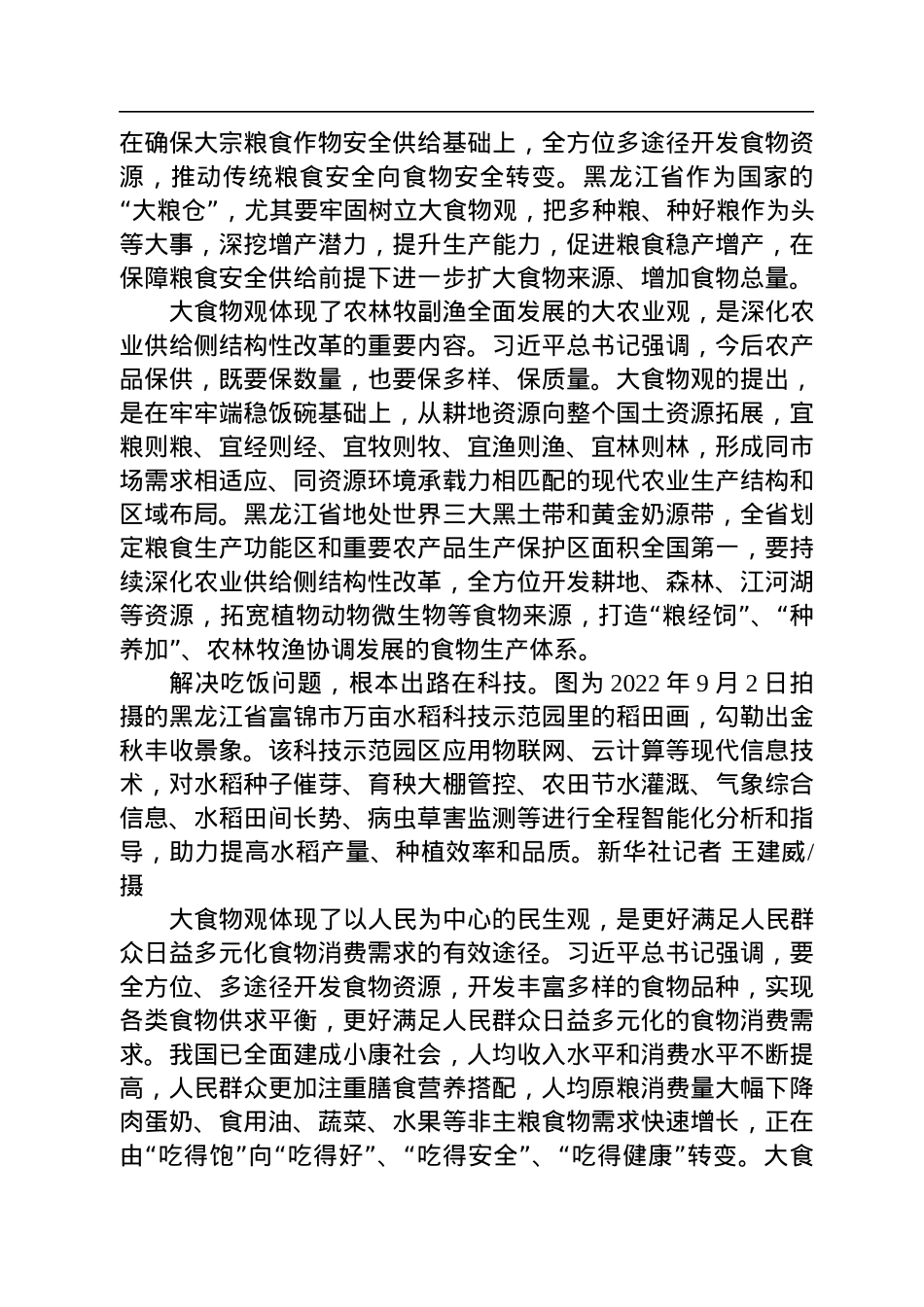 黑龙江省委书记许勤署名文章《树立大食物观+端稳中国饭碗》.docx_第2页