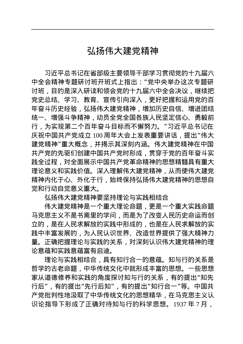 弘扬伟大建党精神.docx_第1页