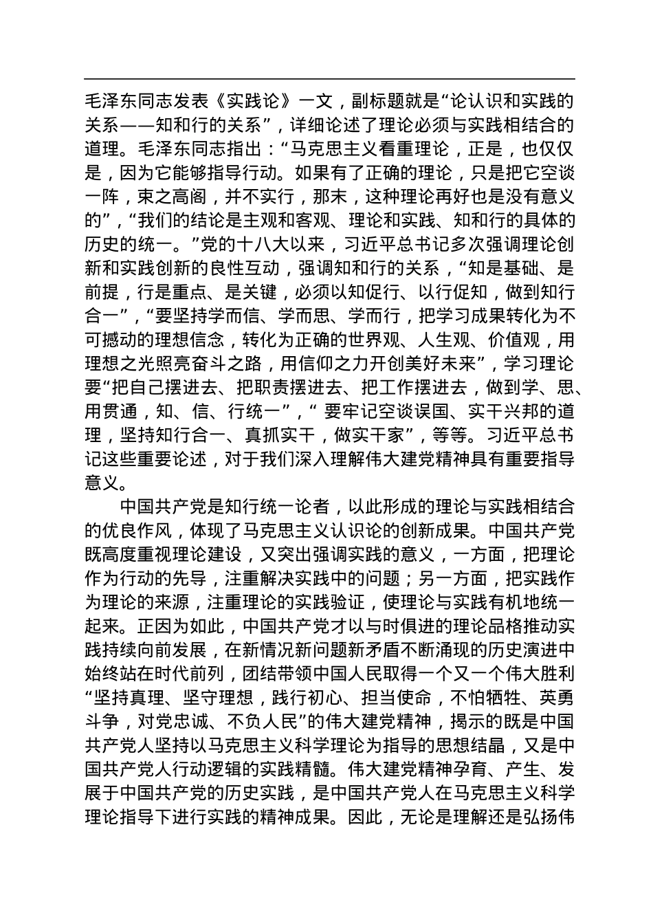 弘扬伟大建党精神.docx_第2页