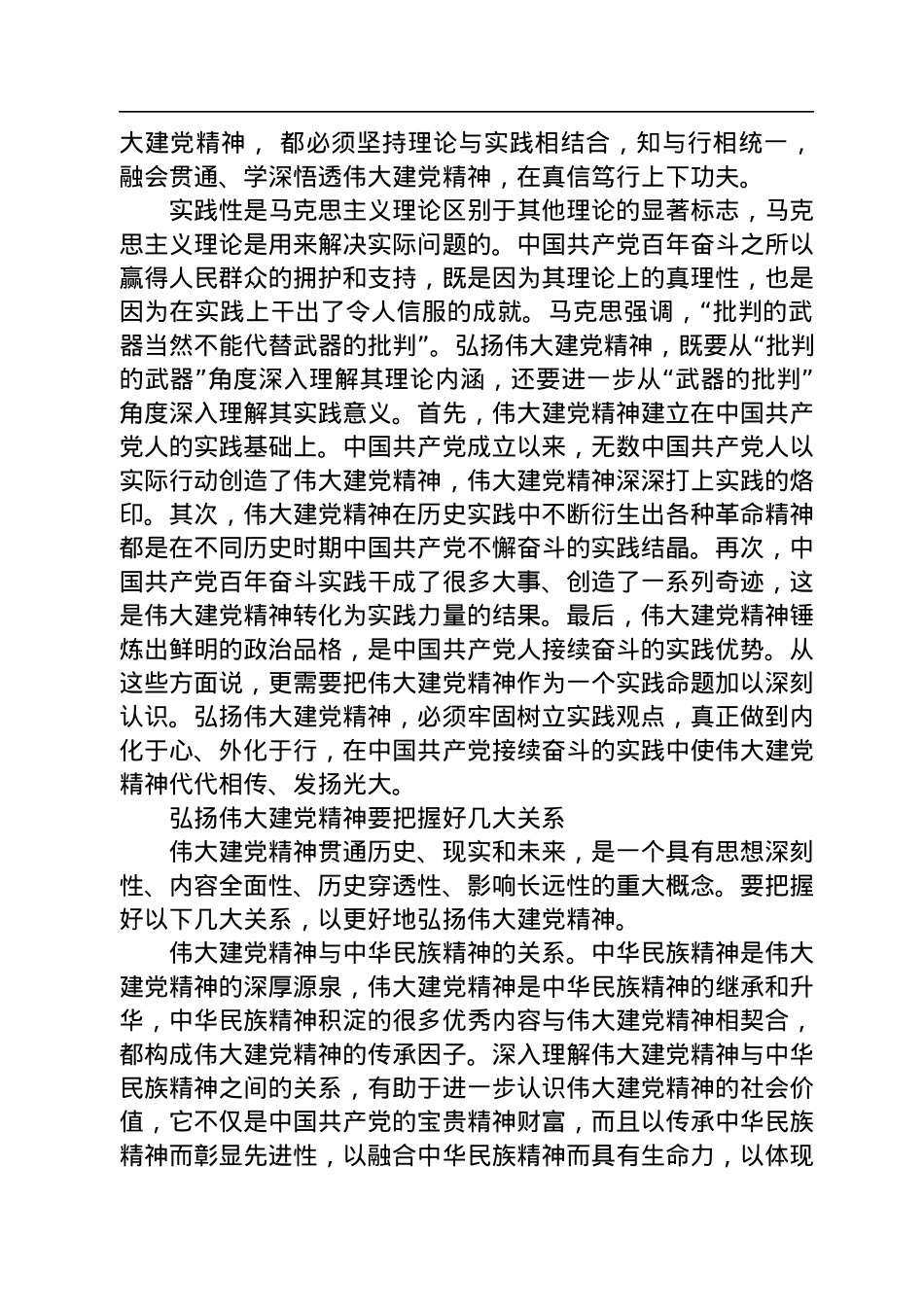 弘扬伟大建党精神.docx_第3页