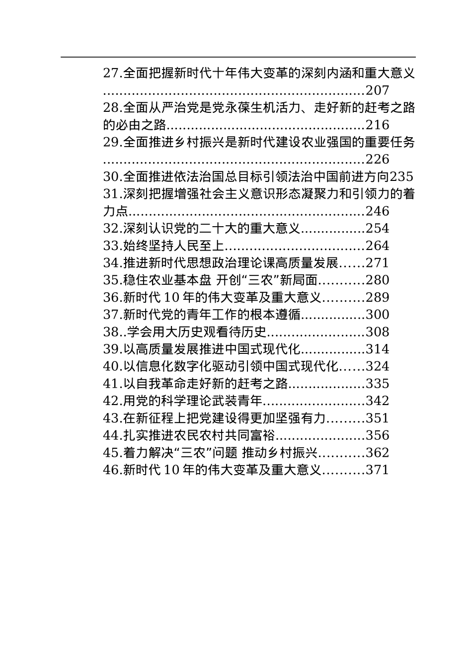 红旗文稿汇编（46篇）.docx_第2页