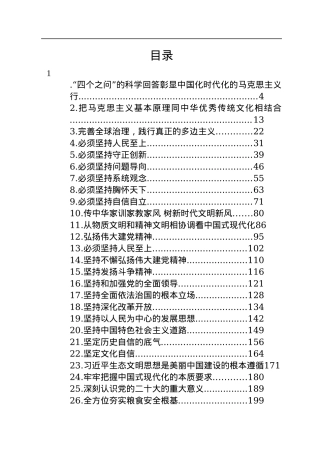 红旗文稿汇编（46篇）.docx