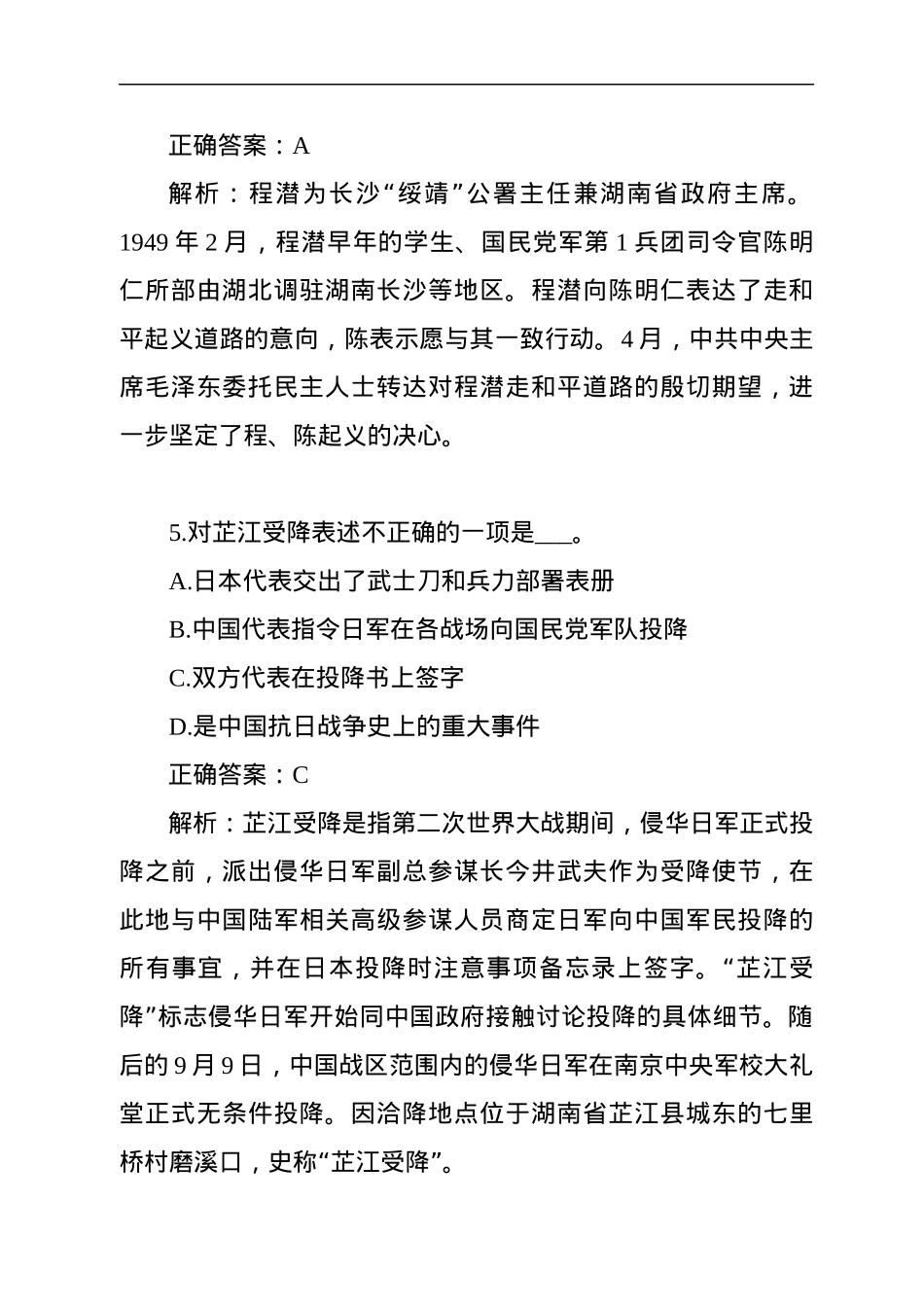 湖南党史知识100题.docx_第3页