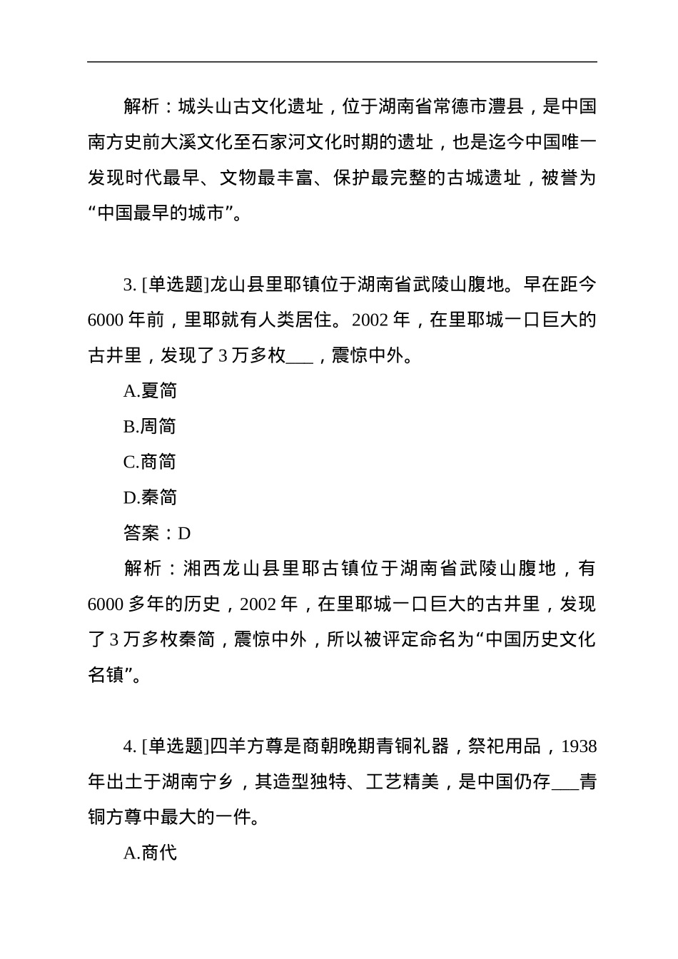 湖南人文常识100题.docx_第2页