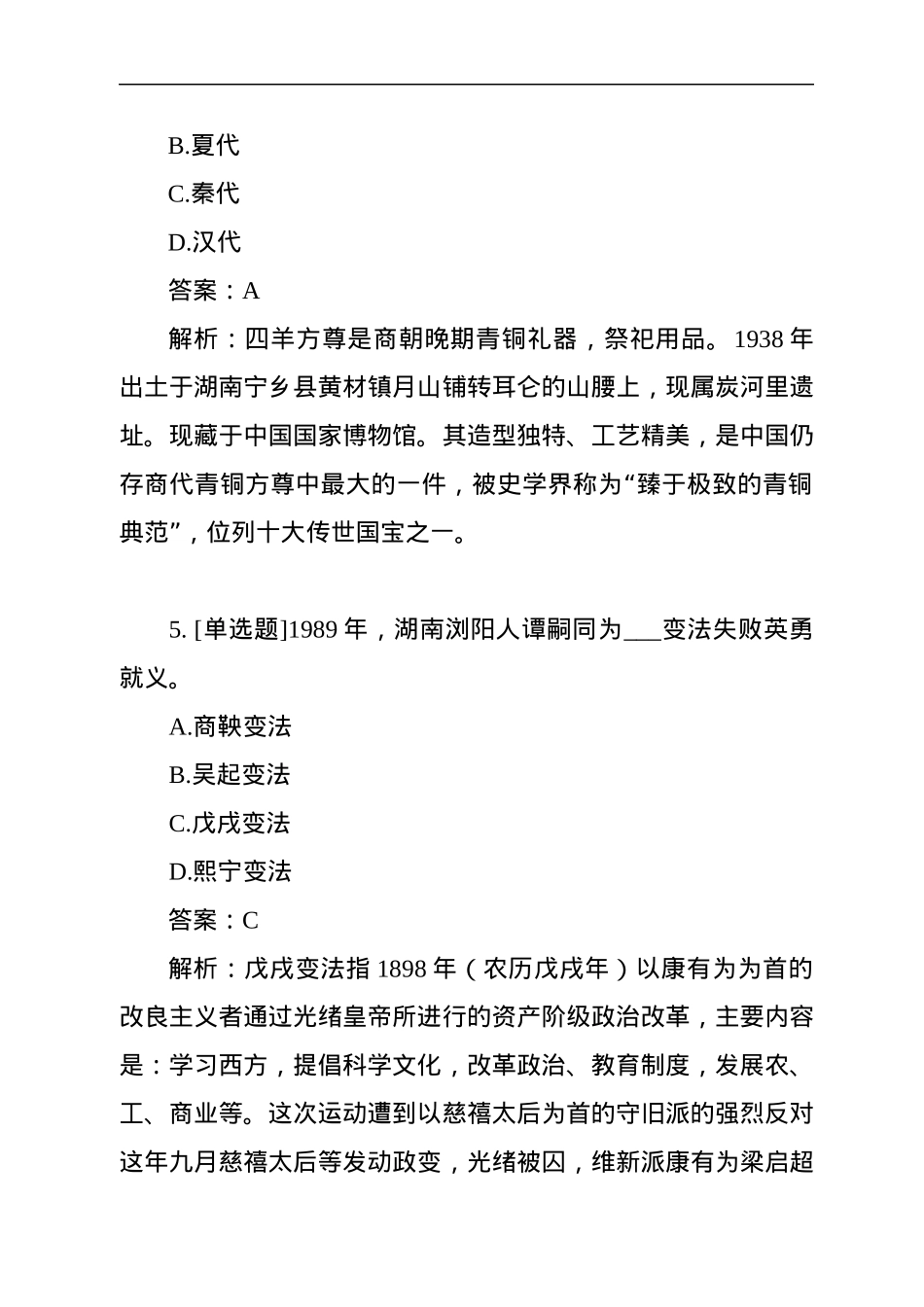 湖南人文常识100题.docx_第3页