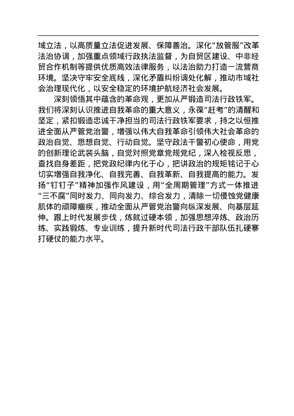 湖南省司法厅党组书记、厅长范运田：读懂用好《习近平谈治国理政》第四卷.docx_第3页