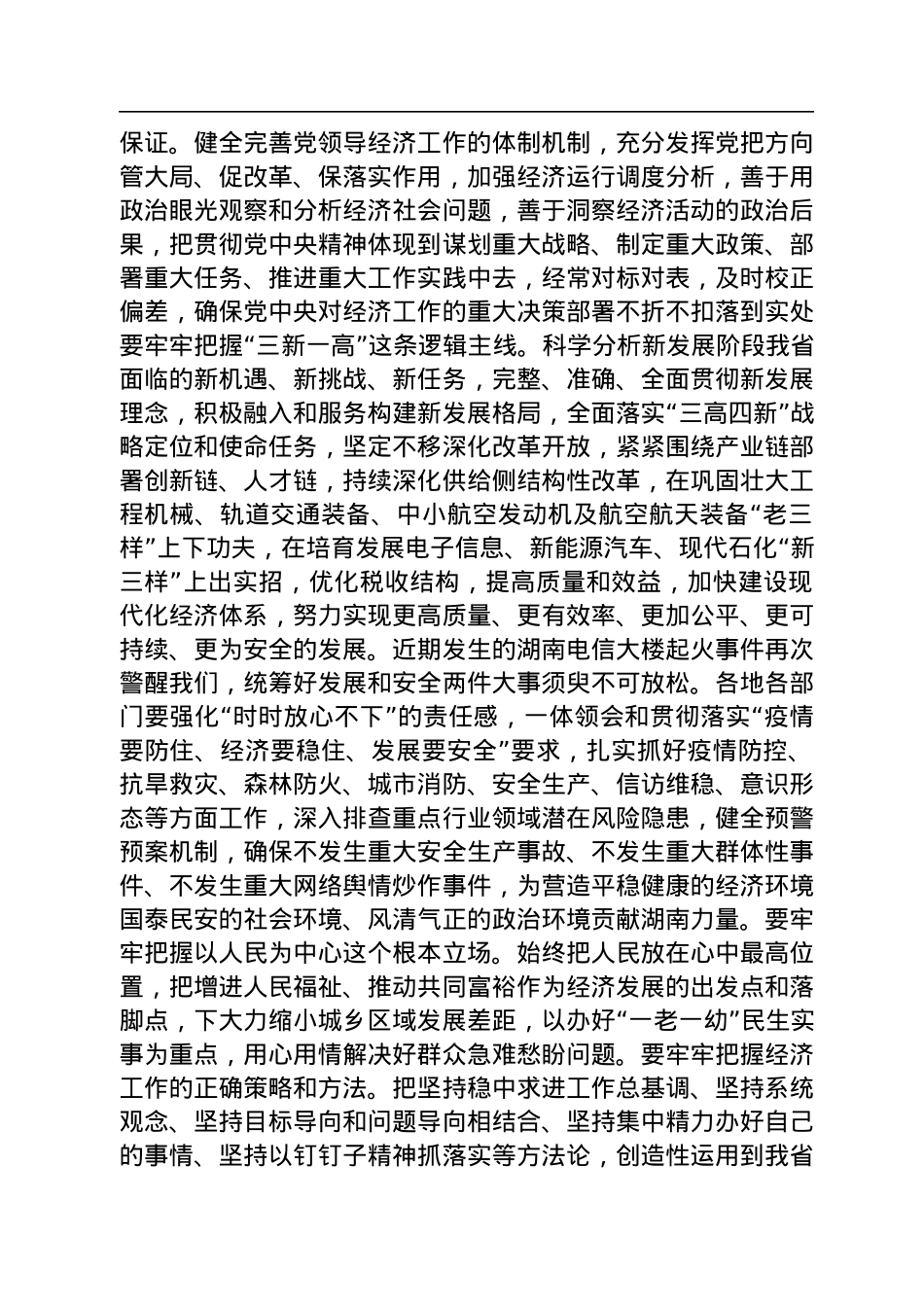 湖南省委书记张庆伟署名文章：自觉加强理论武装感悟真理力量推动实践发展+奋力谱写实现第二个百年奋斗目标湖南新篇章.docx_第2页