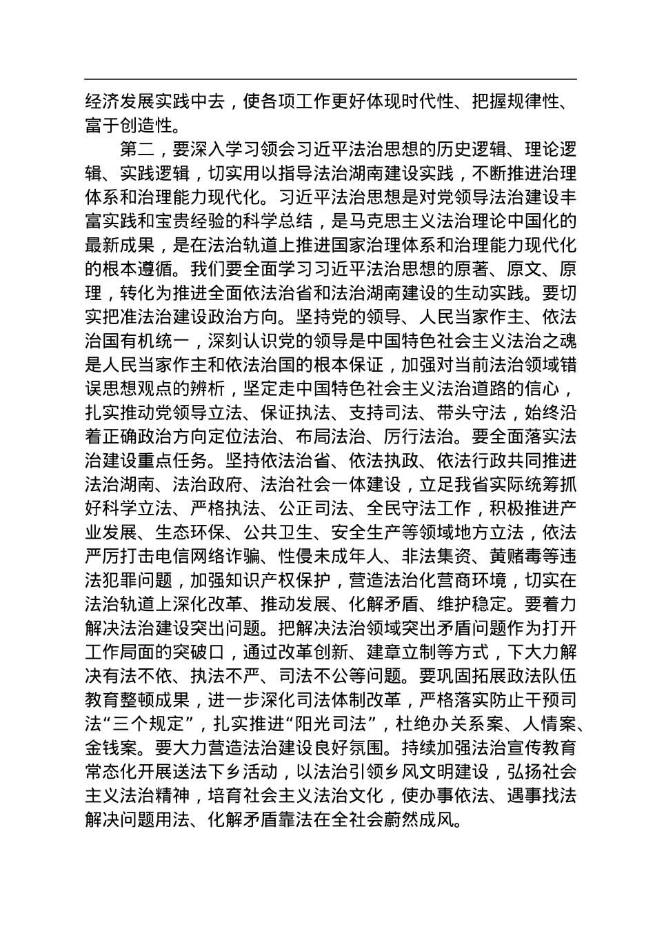 湖南省委书记张庆伟署名文章：自觉加强理论武装感悟真理力量推动实践发展+奋力谱写实现第二个百年奋斗目标湖南新篇章.docx_第3页