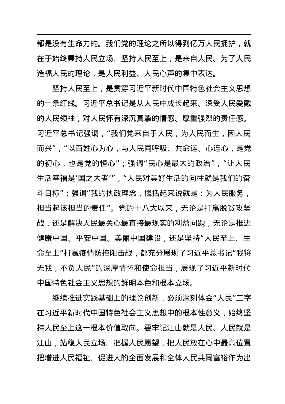 黄坤明：把握好习近平新时代中国特色社会主义思想的世界观和方法论.docx_第2页