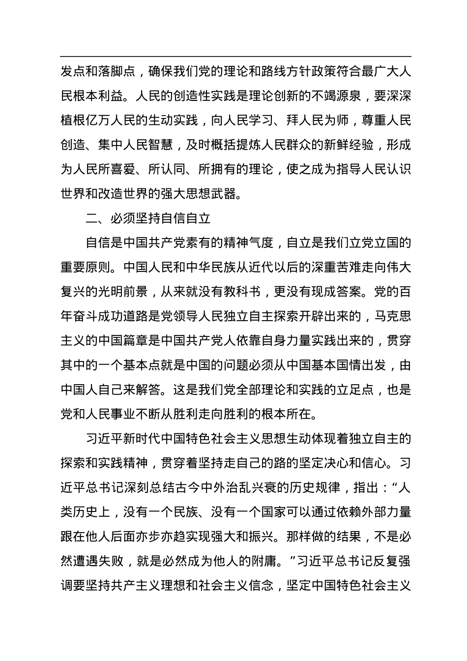 黄坤明：把握好习近平新时代中国特色社会主义思想的世界观和方法论.docx_第3页