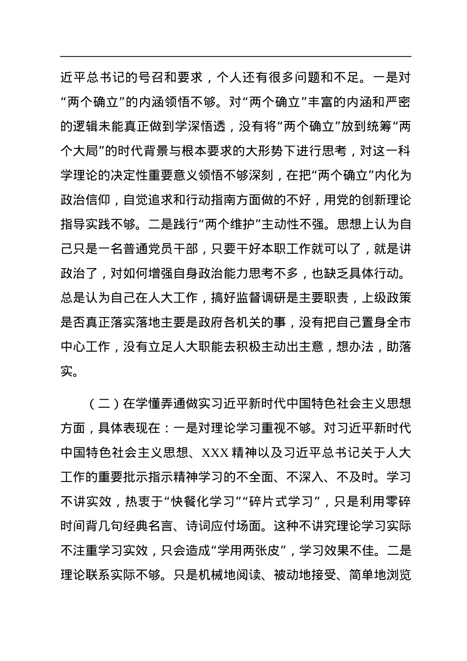 机关党员干部2022年度组织生活会个人对照检查材料.docx_第2页
