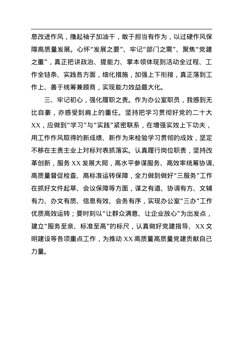 机关党员干部学习贯彻党的二十大会议精神研讨交流材料.docx_第3页