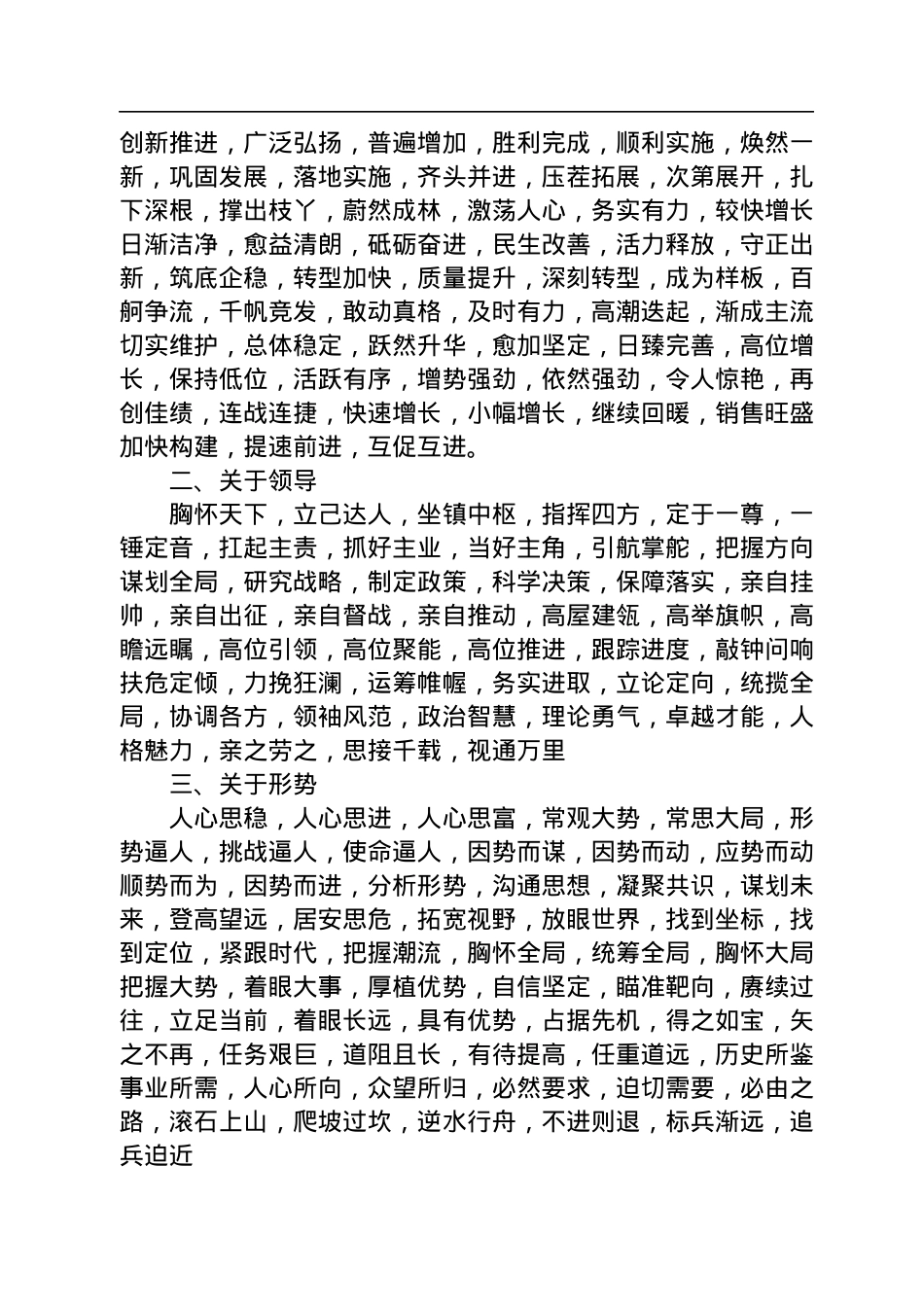 机关公文常用词句（49类1500个四字词组）.docx_第3页