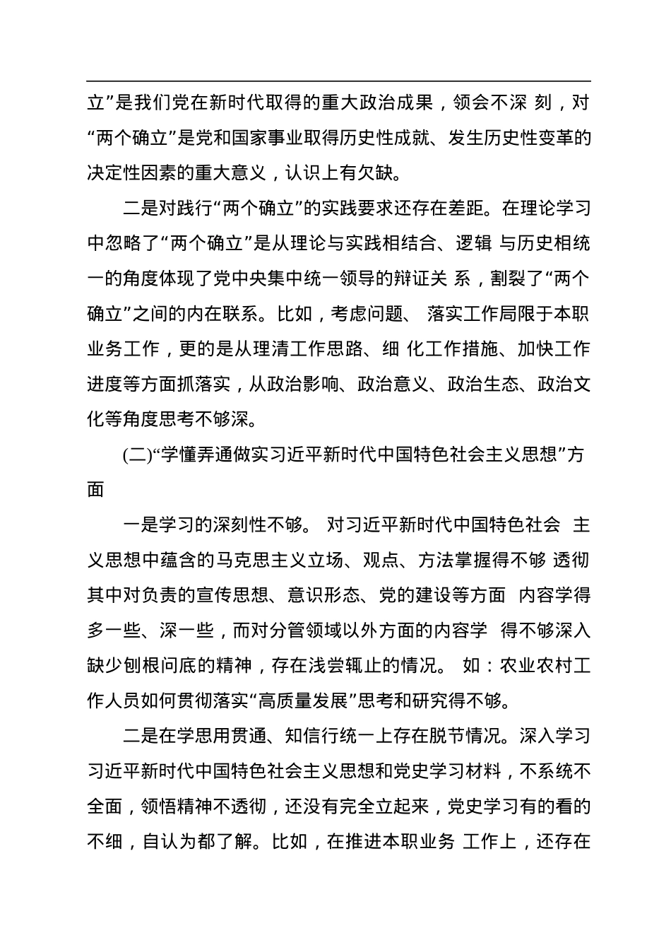 机关普通党员2023年组织生活会个人对照检查材料.docx_第2页
