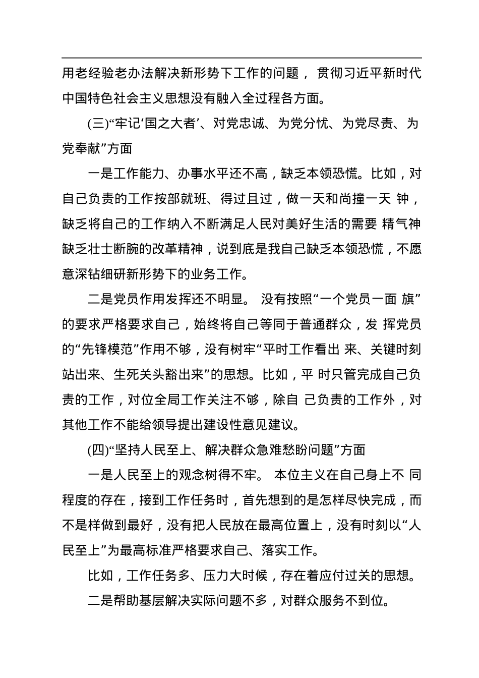 机关普通党员2023年组织生活会个人对照检查材料.docx_第3页