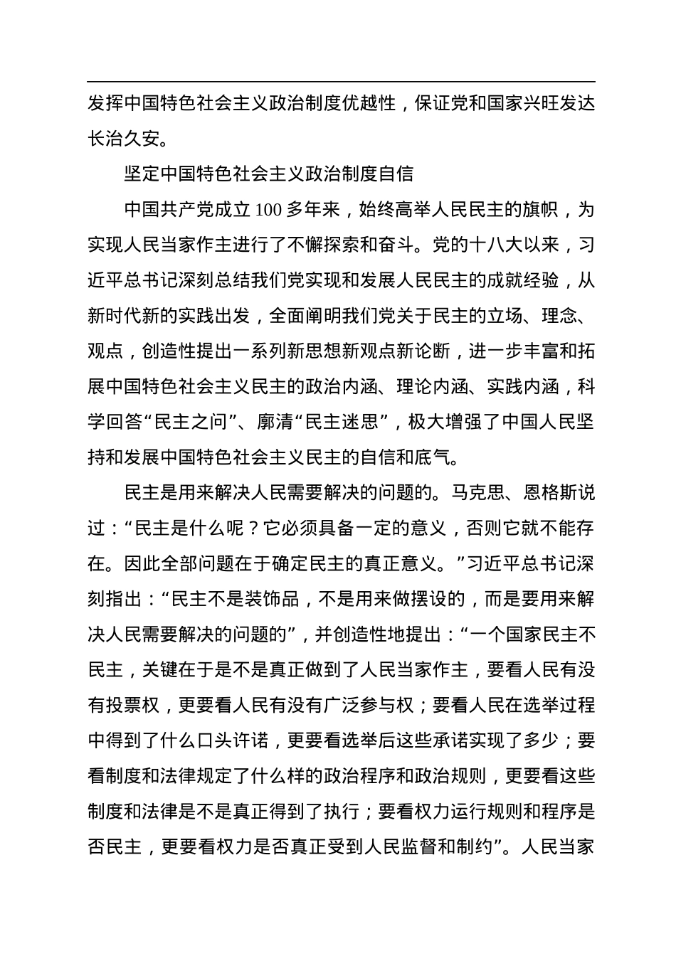 积极发展全过程人民民主——深入学习《习近平谈治国理政》第四卷.docx_第2页