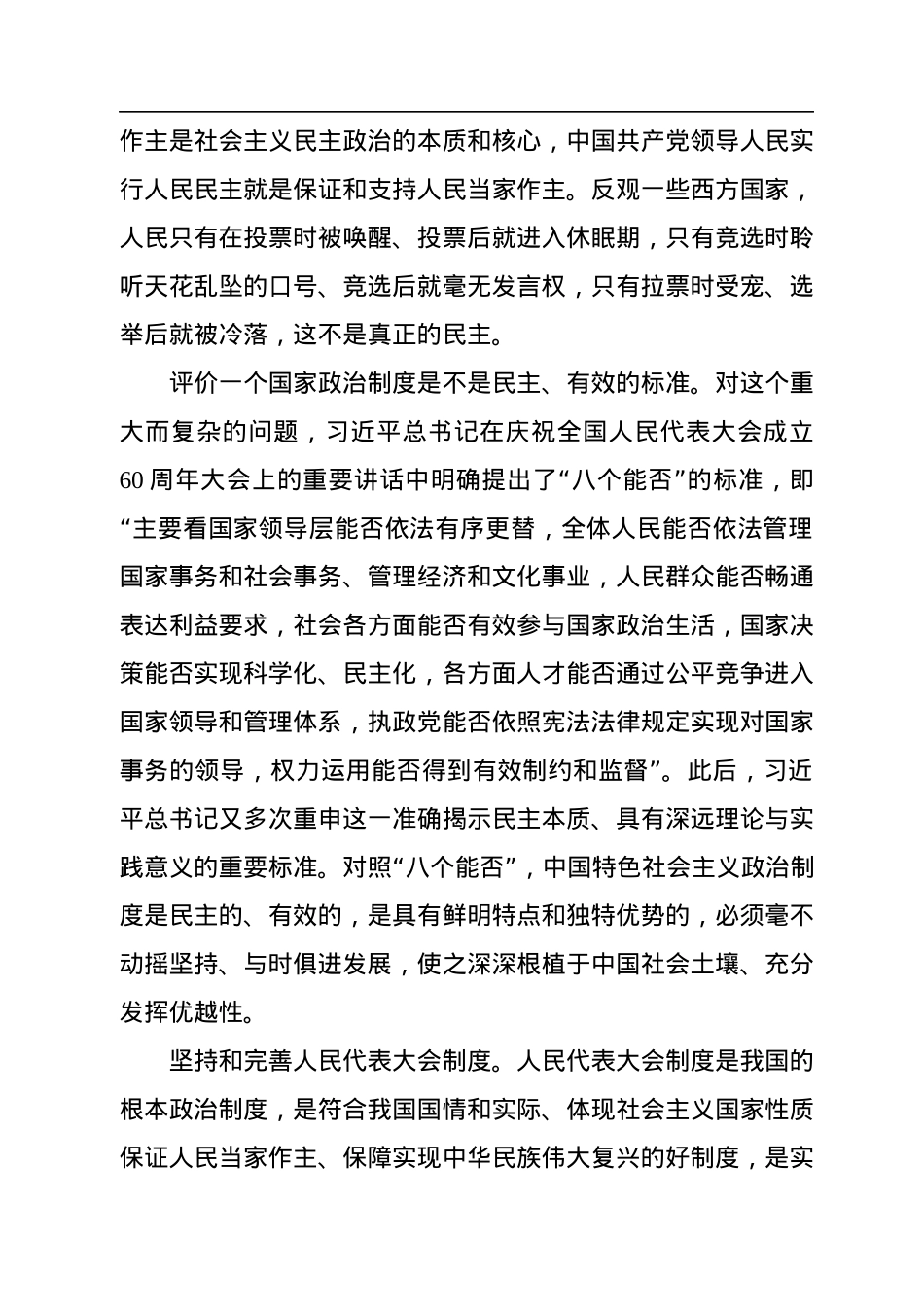 积极发展全过程人民民主——深入学习《习近平谈治国理政》第四卷.docx_第3页