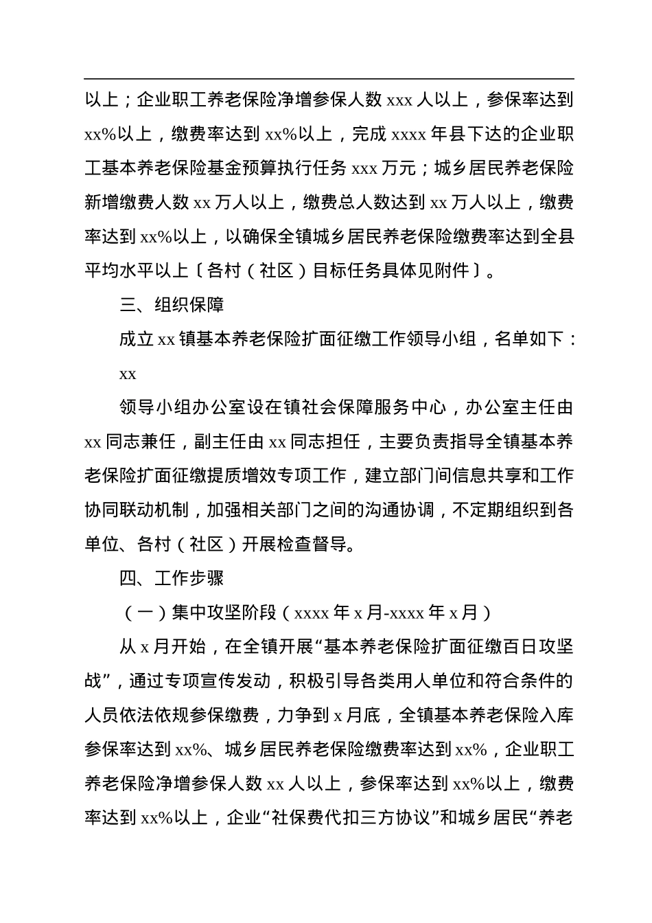 基本养老保险扩面征缴工作方案汇编（8篇）（镇乡、街道）.docx_第3页
