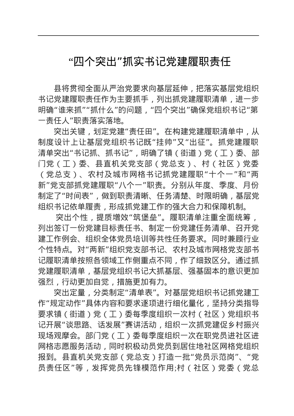 基层党建工作特色做法汇编（8篇）.docx_第2页