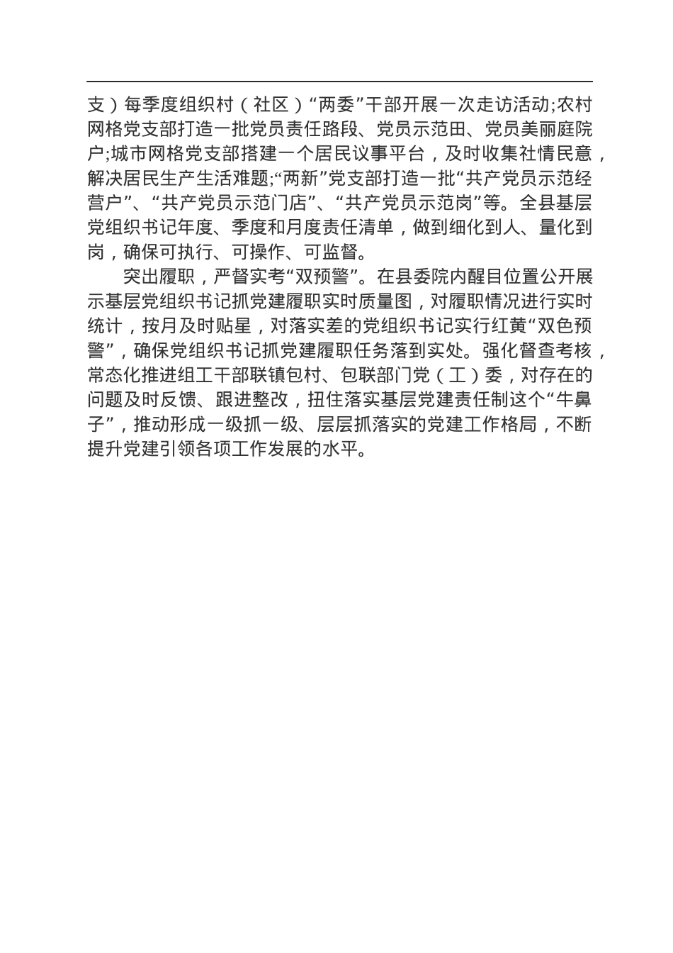 基层党建工作特色做法汇编（8篇）.docx_第3页