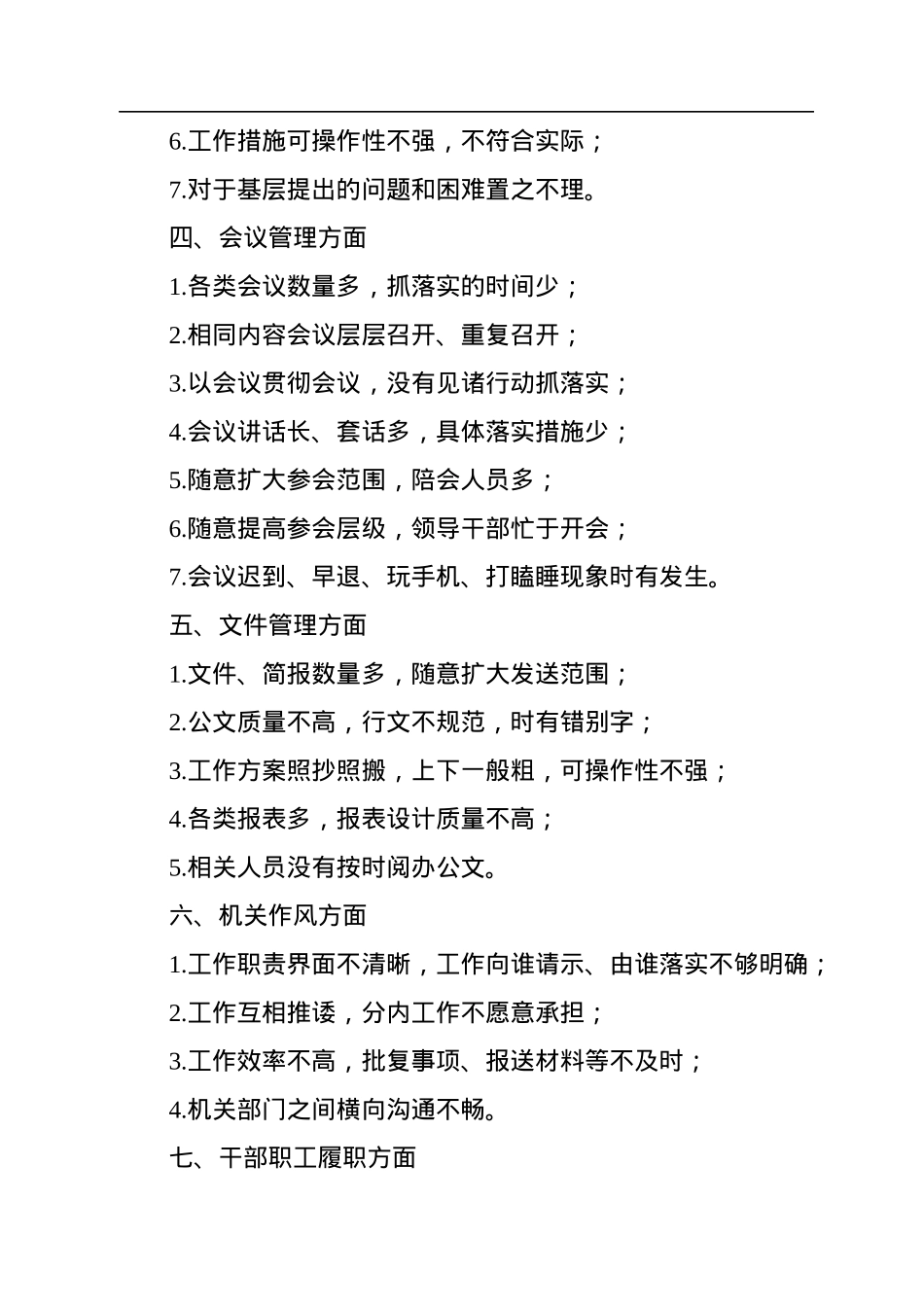 基层形式主义自查共性问题清单50条.docx_第2页