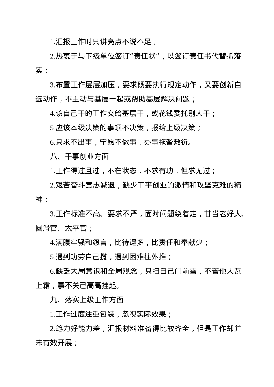 基层形式主义自查共性问题清单50条.docx_第3页