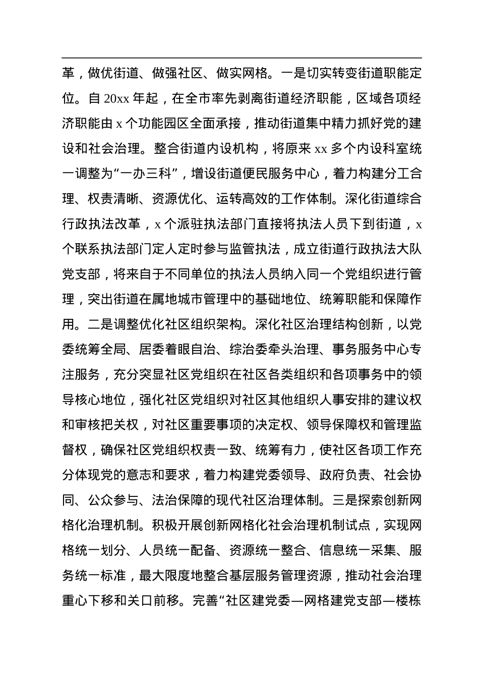 基层治理创新先进典型案例汇编（3篇）.docx_第3页
