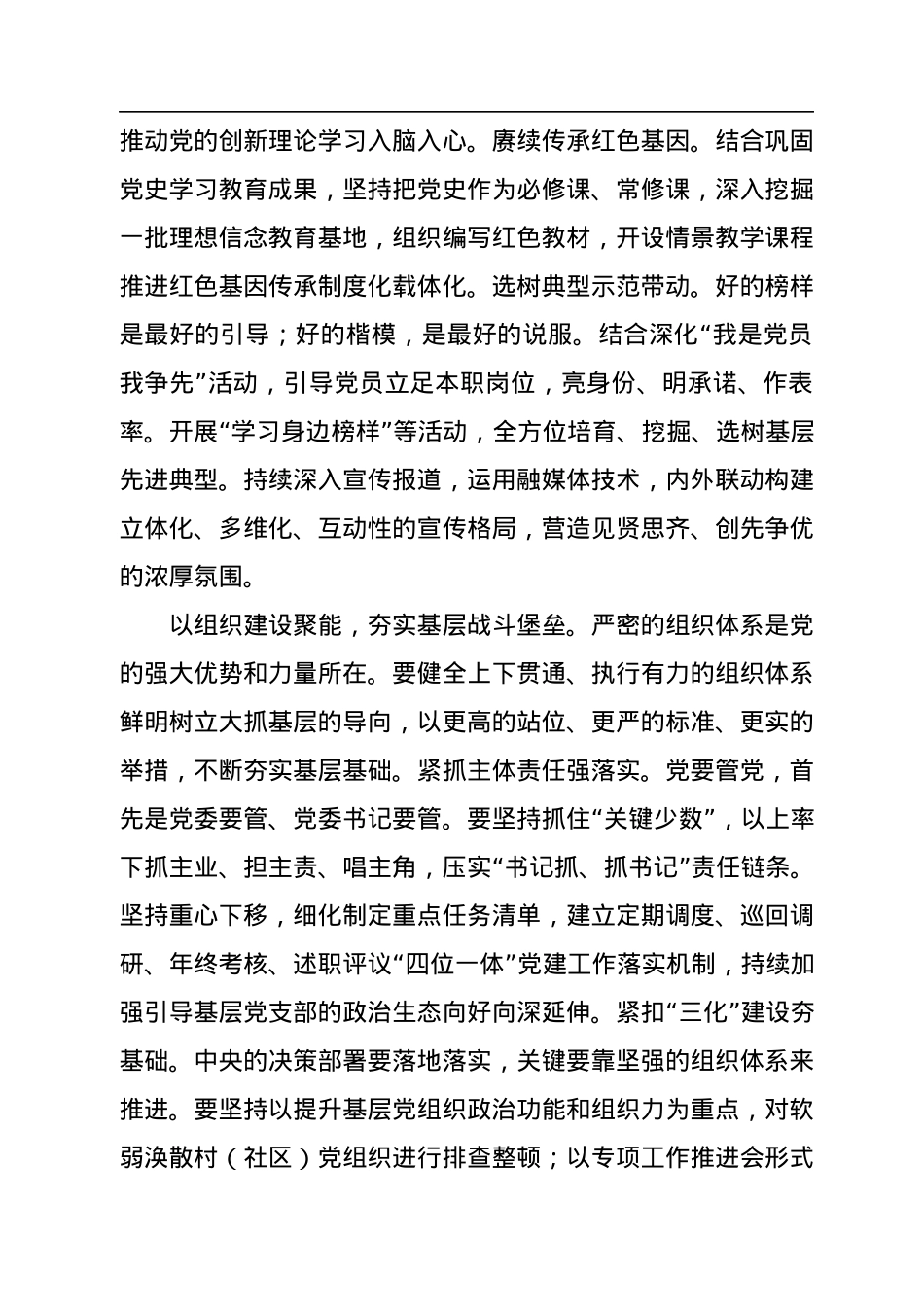 激活高质量发展“红色引擎”.docx_第2页