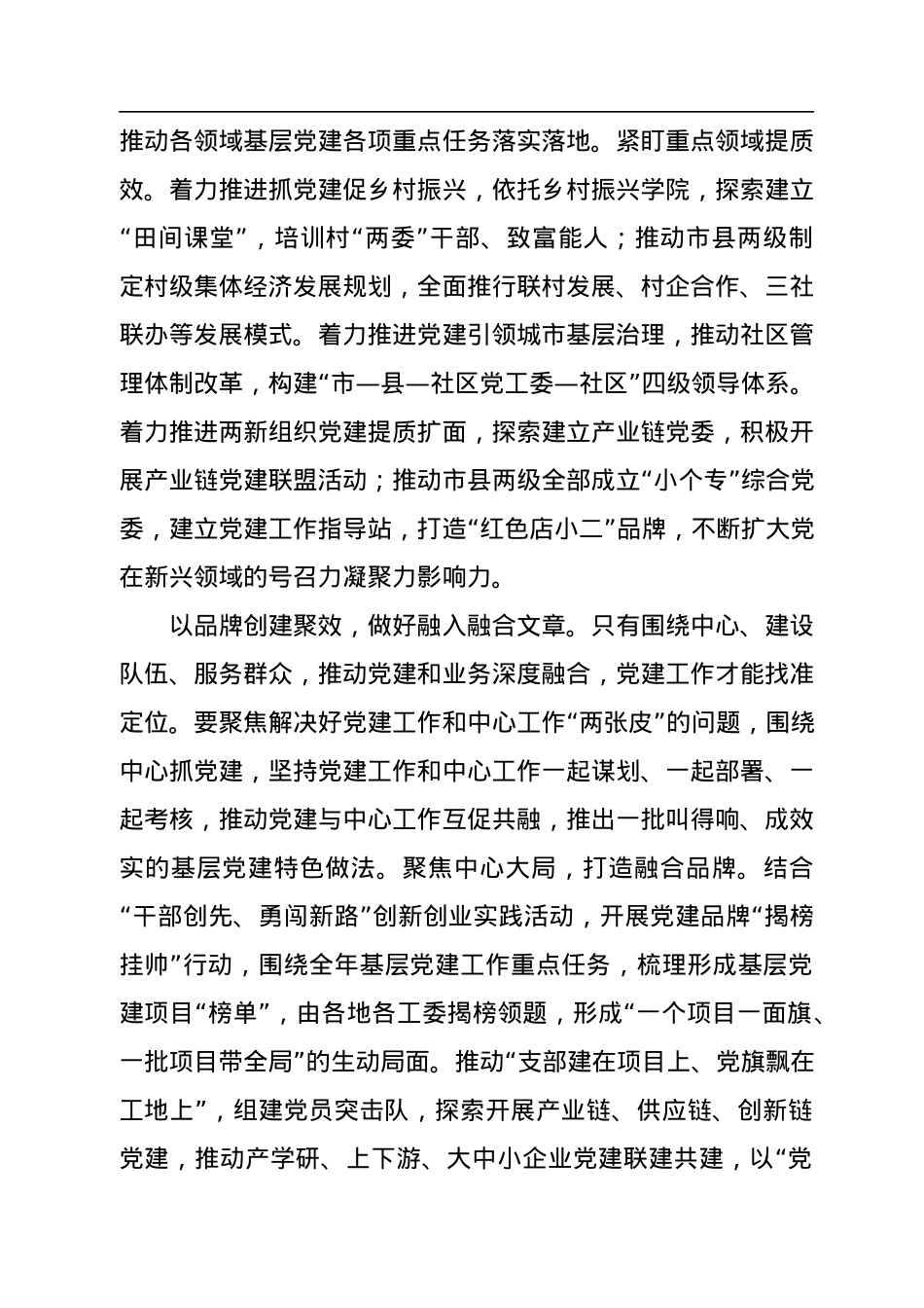 激活高质量发展“红色引擎”.docx_第3页