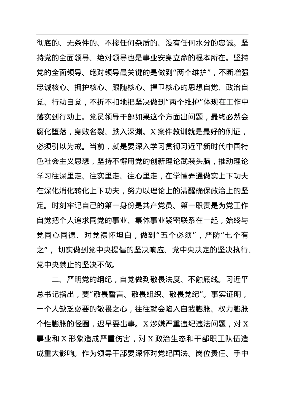 集团公司关于对违法案件警示教育的政治表态.docx_第2页