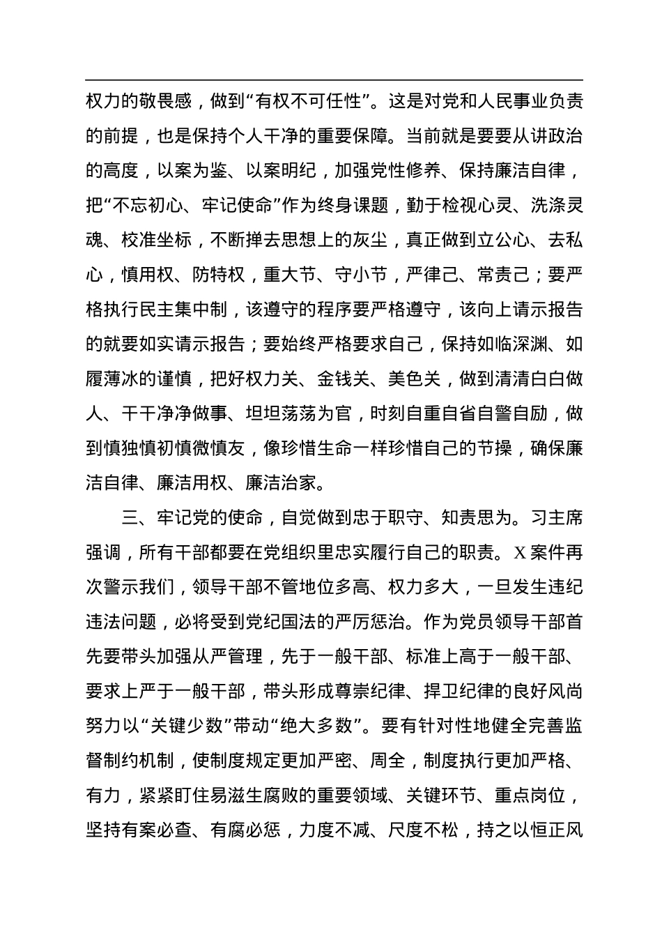 集团公司关于对违法案件警示教育的政治表态.docx_第3页