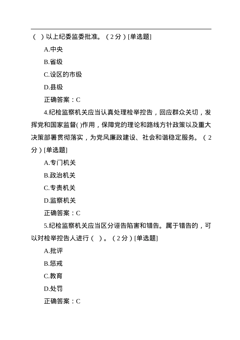 纪检监察业务知识应知应会题库（含答案）.docx_第3页