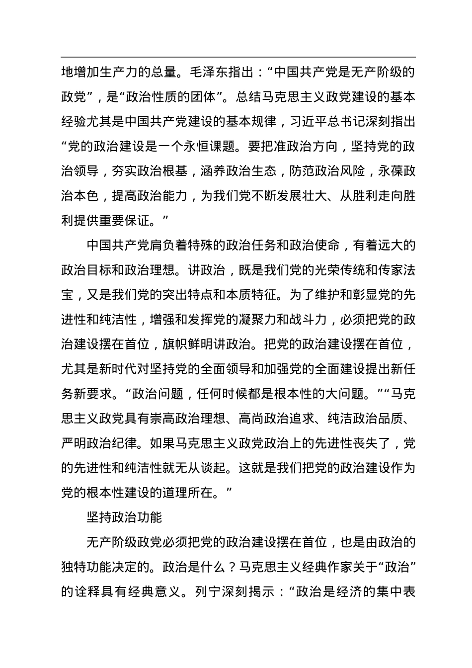 加强党的政治建设的宝贵历史经验.docx_第2页