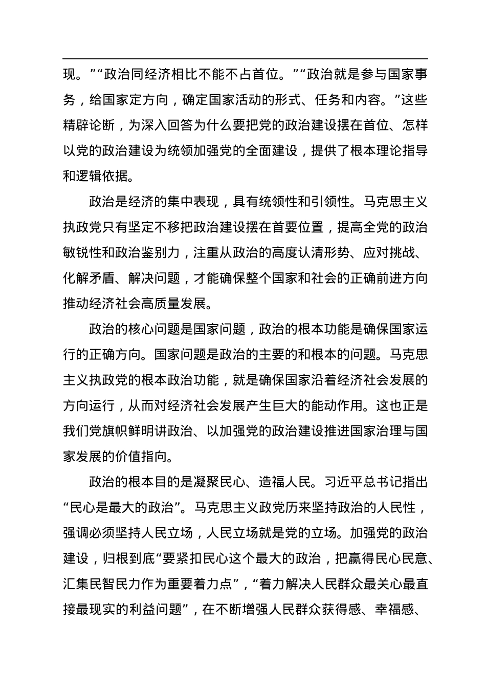 加强党的政治建设的宝贵历史经验.docx_第3页