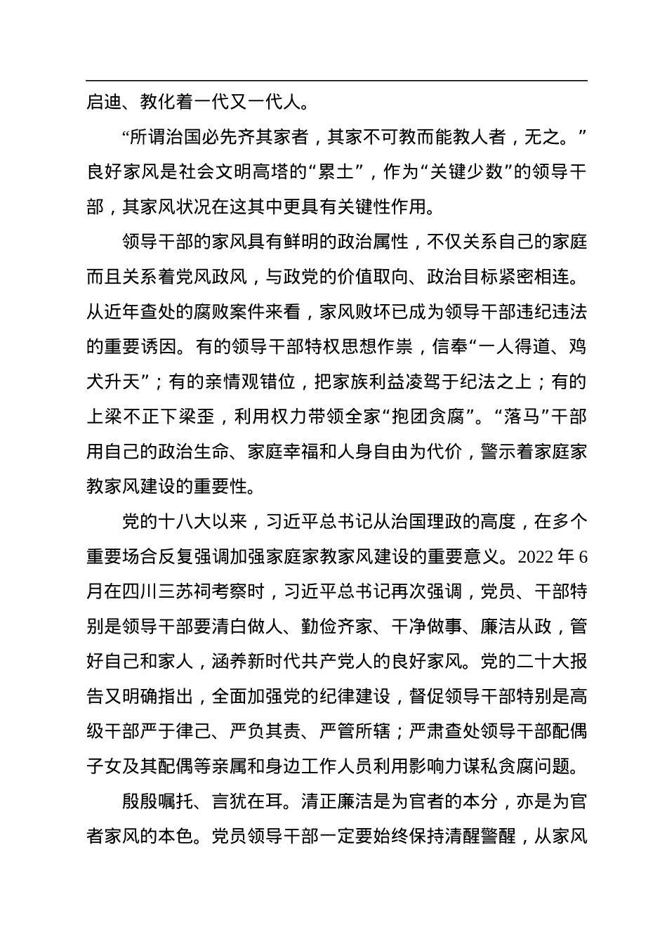 家风建设是领导干部终身课题.docx_第2页