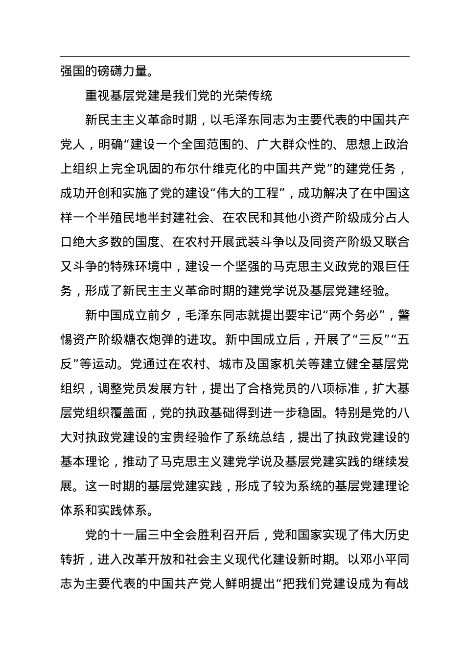 贾钢涛+高红波：中国共产党基层党建的百年实践与启示.docx_第2页