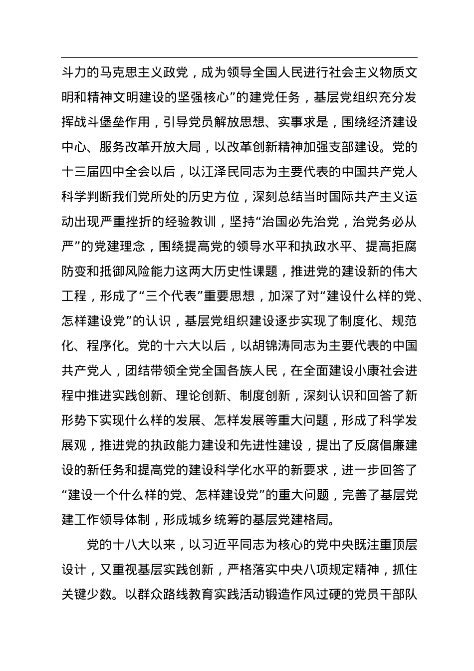 贾钢涛+高红波：中国共产党基层党建的百年实践与启示.docx_第3页