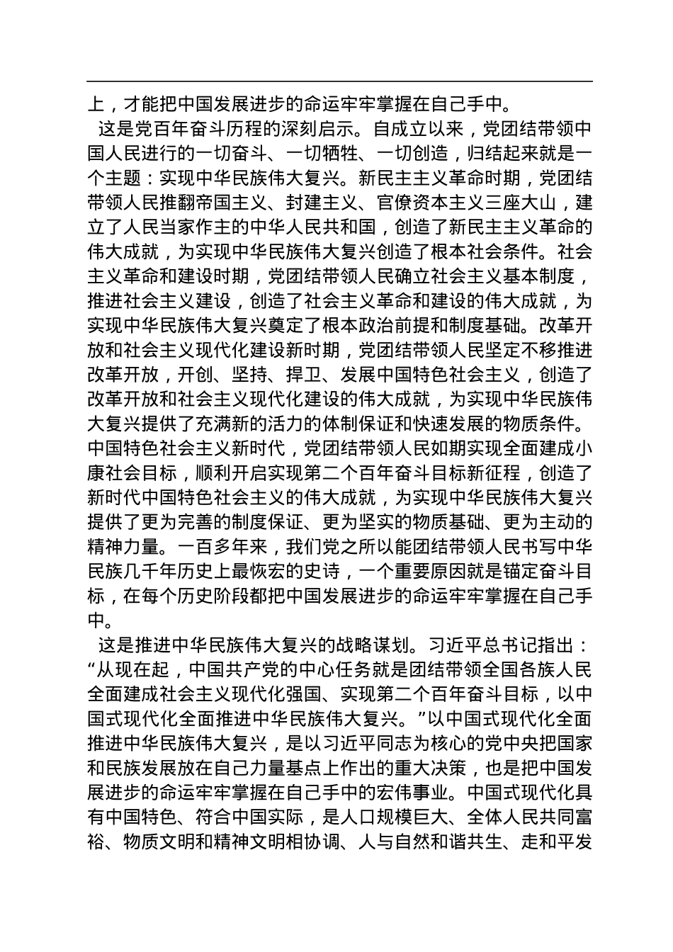 坚持把中国发展进步的命运牢牢掌握在自己手中（20221116）.docx_第2页